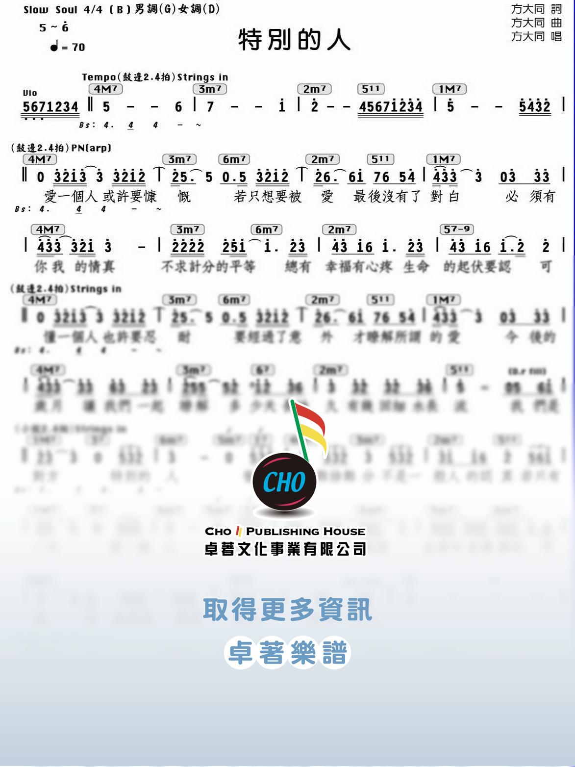 特別的人